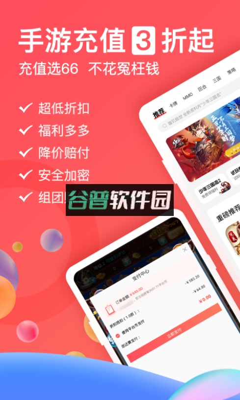 66手游平台app官方下载v5.11.7.1