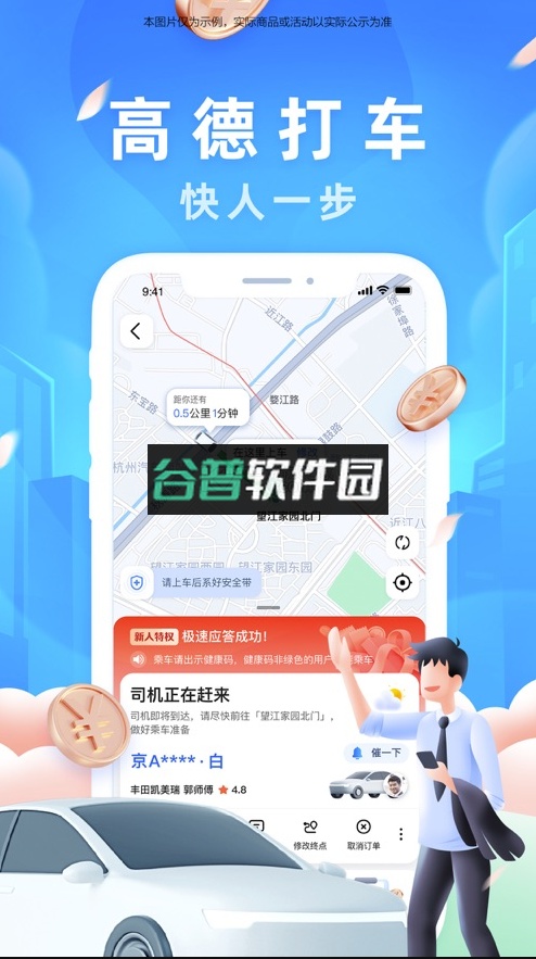 高德车主司机app下载(高德地图)v16.07.6.2011