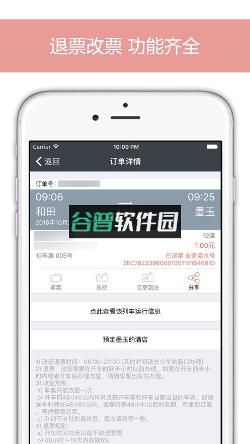 12306掌上火车票下载v11.1.3