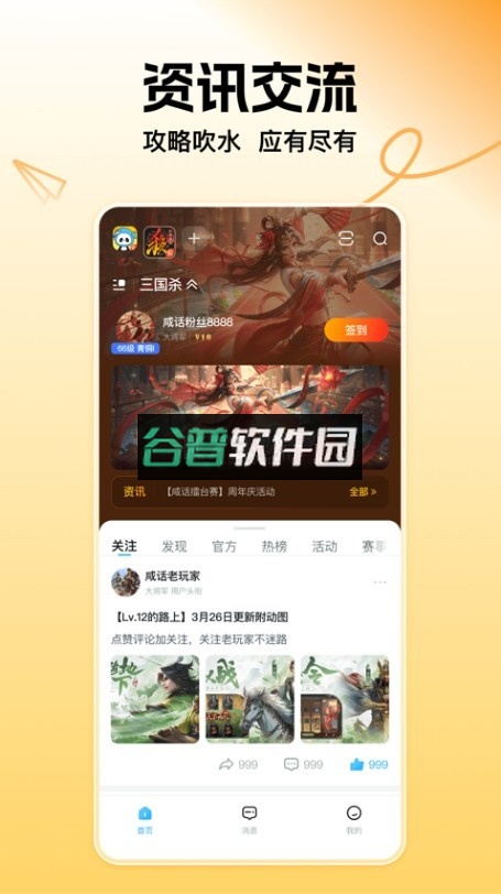 三国杀咸话app官方下载v7.1.2