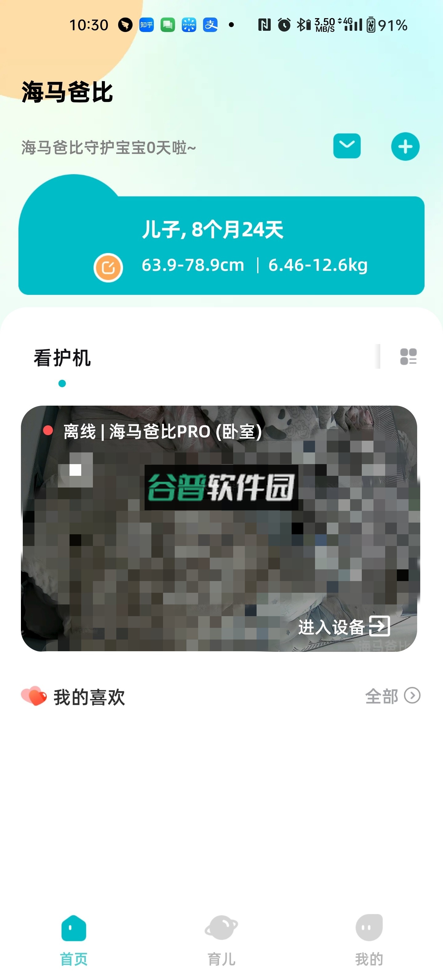 海马爸比app下载v3.2.4