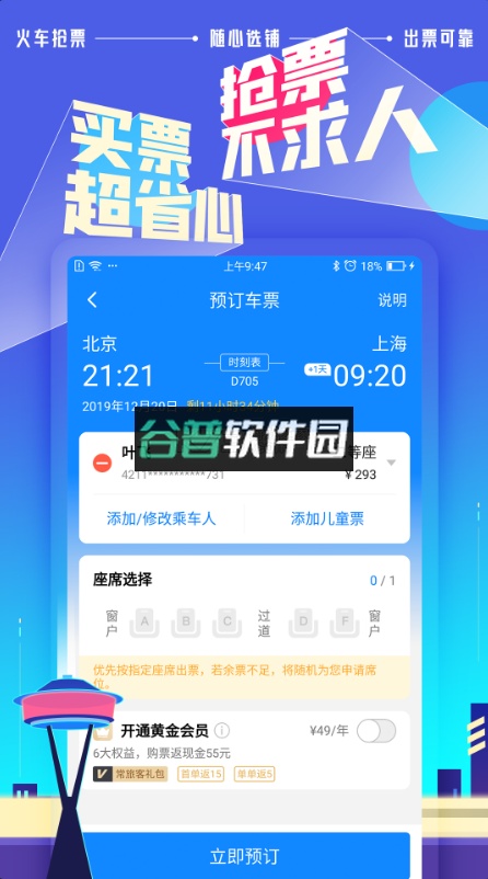 高铁管家最新版appv8.9.2