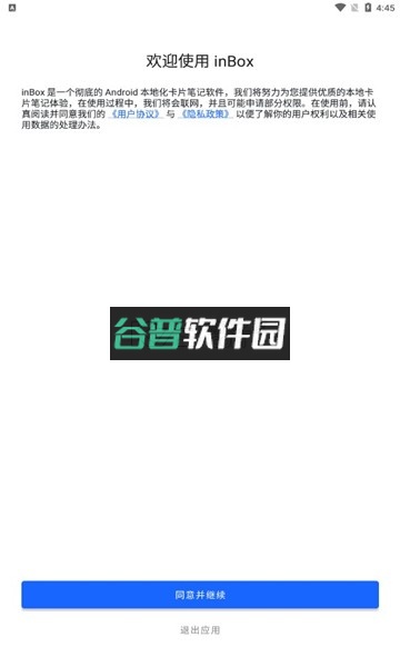 inbox笔记手机版v2.1.33