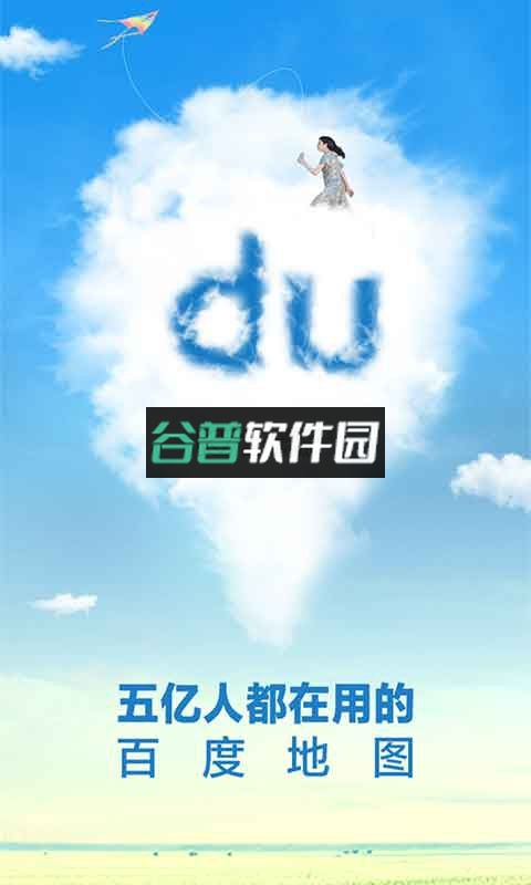 百度地图app手机版下载v21.11.30