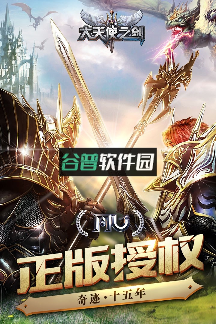 大天使之剑官方版下载v3.2.7