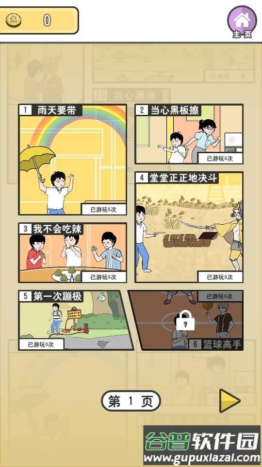 中国式熊孩子官方版截图4