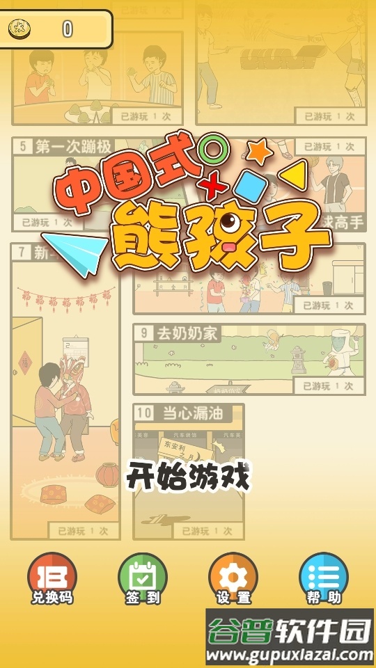 中国式熊孩子官方版截图5