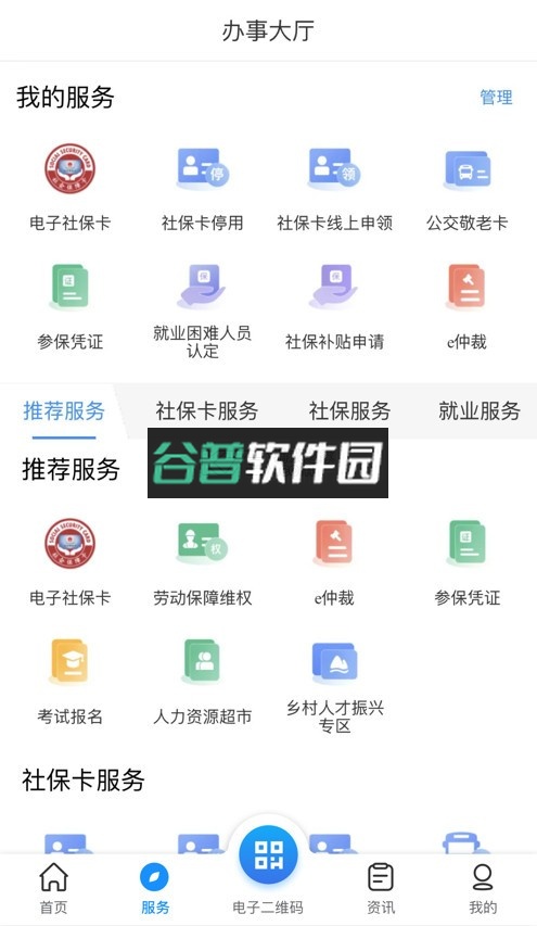 龙岩人社一卡通app下载截图2