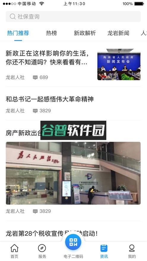 龙岩人社一卡通app下载截图3