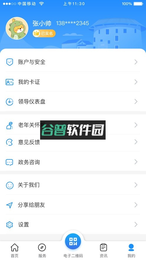 龙岩人社一卡通app下载截图4
