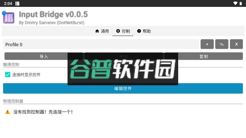 InputBridge键盘文件下载截图3