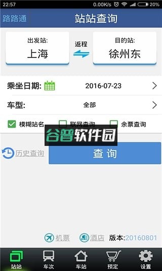 路路通app下载截图1