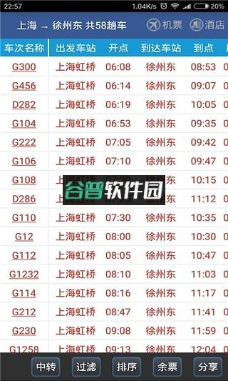 路路通app下载截图2