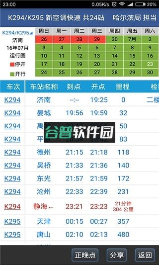 路路通app下载截图3