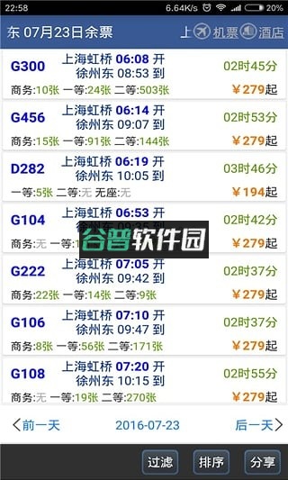 路路通app下载截图4