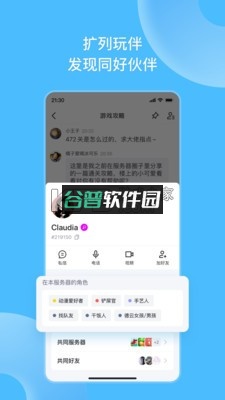 Fanbook下载安装截图2
