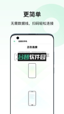 一加手机搬家app官方下载截图2