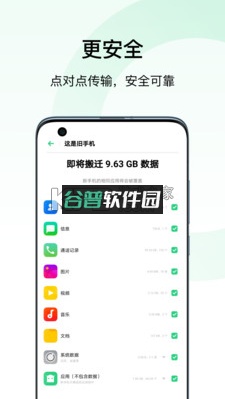 一加手机搬家app官方下载截图3
