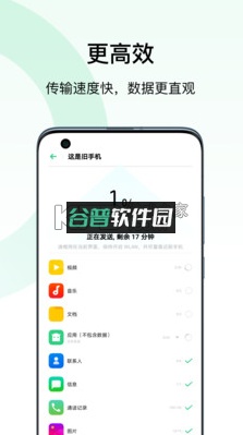 一加手机搬家app官方下载截图4