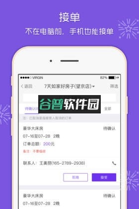 美团酒店商家手机版下载截图1