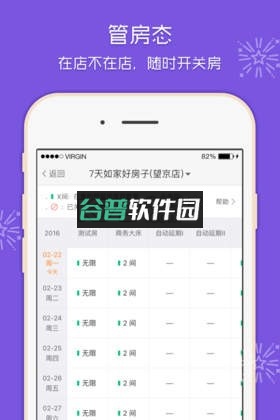 美团酒店商家手机版下载截图2