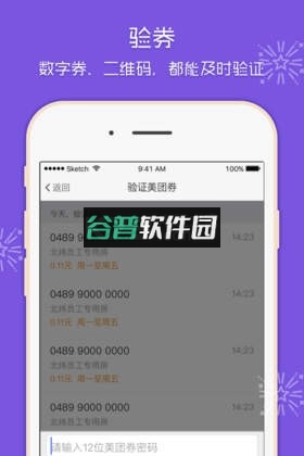 美团酒店商家手机版下载截图3