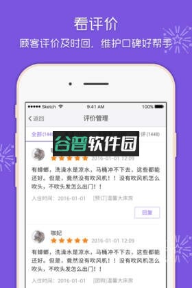 美团酒店商家手机版下载截图5