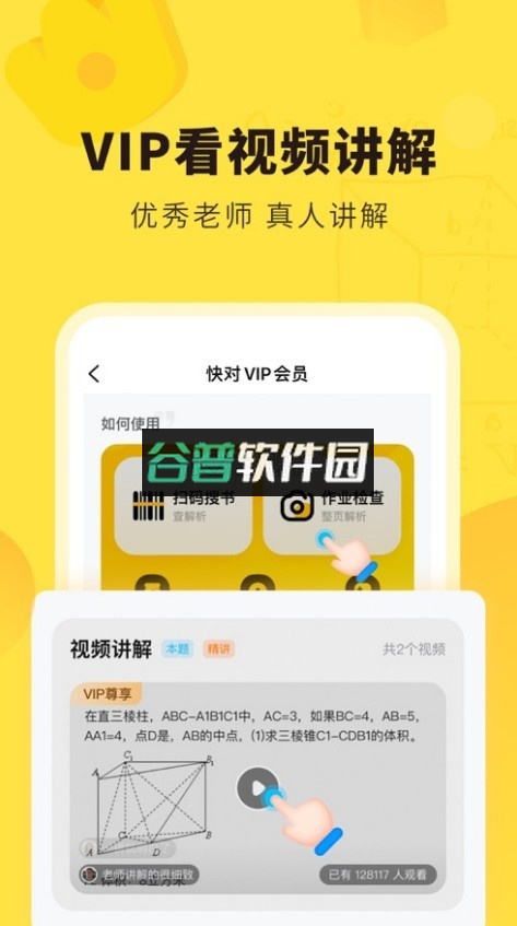 快对app下载(快对AI)截图6