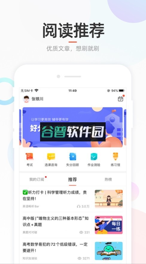 好分数学生版app下载查分数截图1