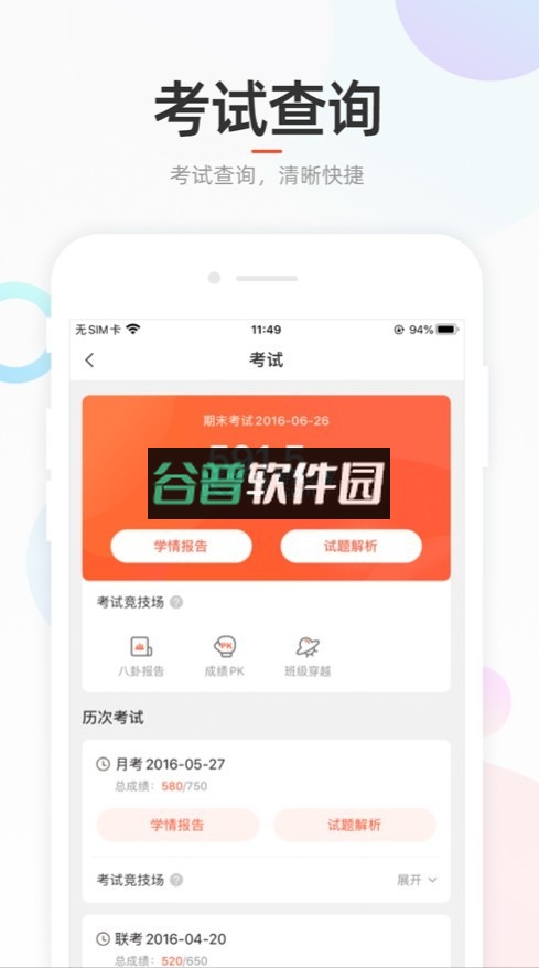 好分数学生版app下载查分数截图2