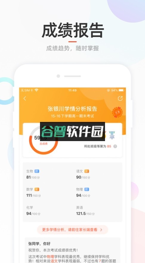 好分数学生版app下载查分数截图3