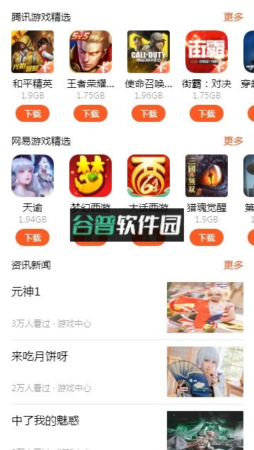 魅族游戏中心app官方下载安装os截图3