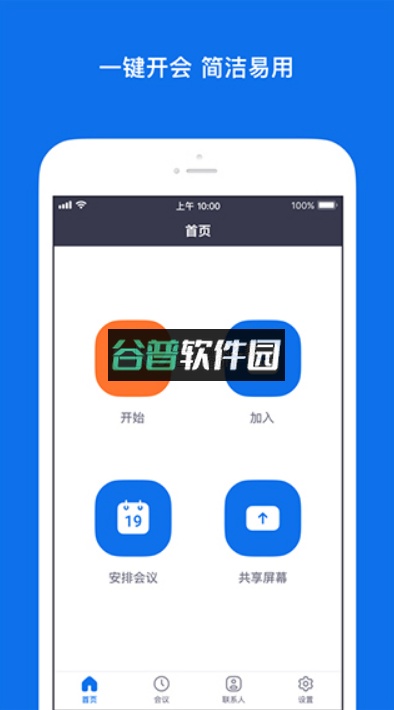 zoom会议下载官方截图1