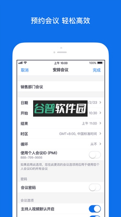 zoom会议下载官方截图3