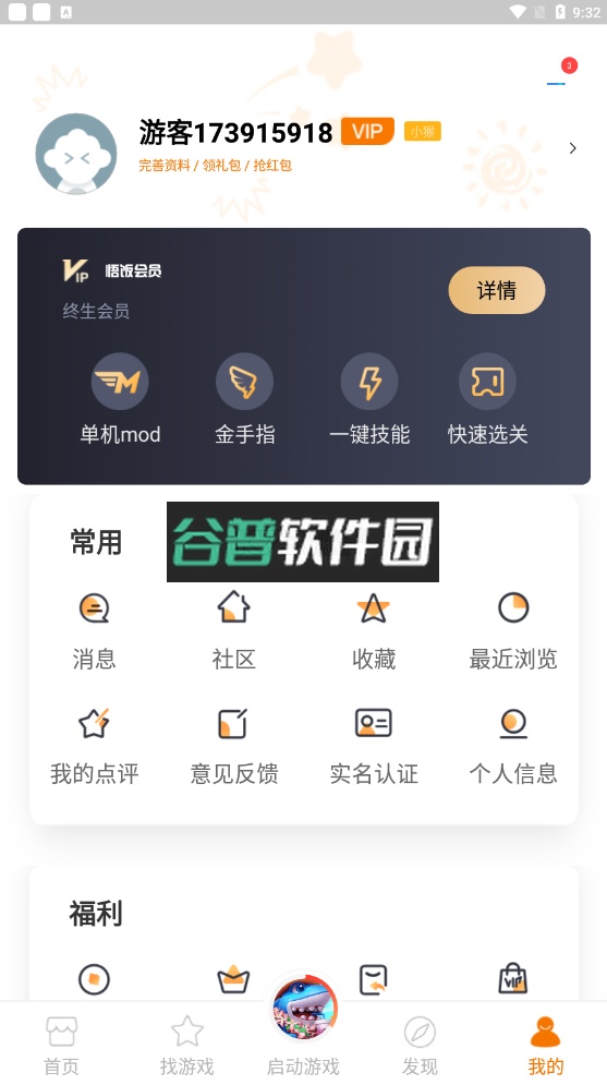 悟饭游戏厅2026最新版截图1