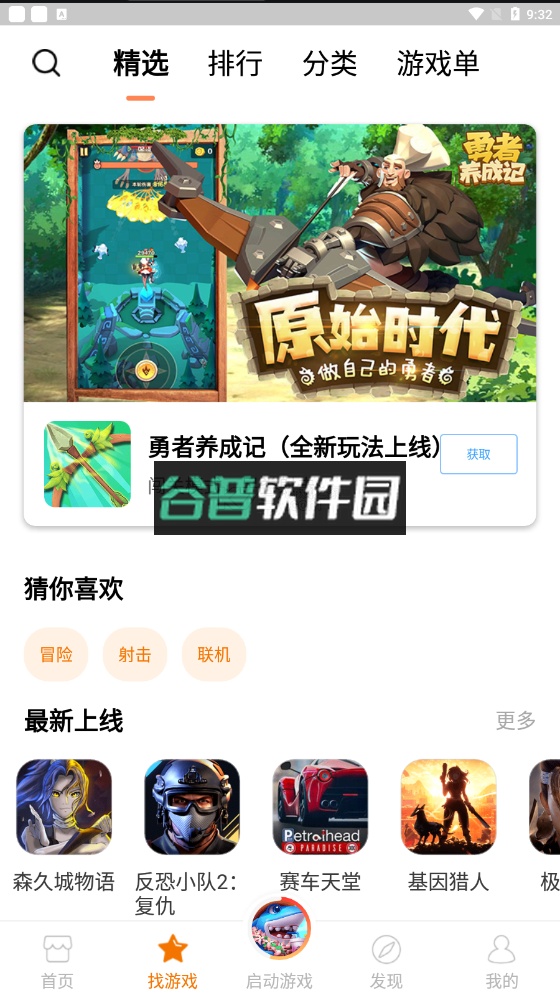 悟饭游戏厅2026最新版截图2