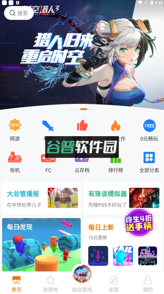 悟饭游戏厅2026最新版截图3