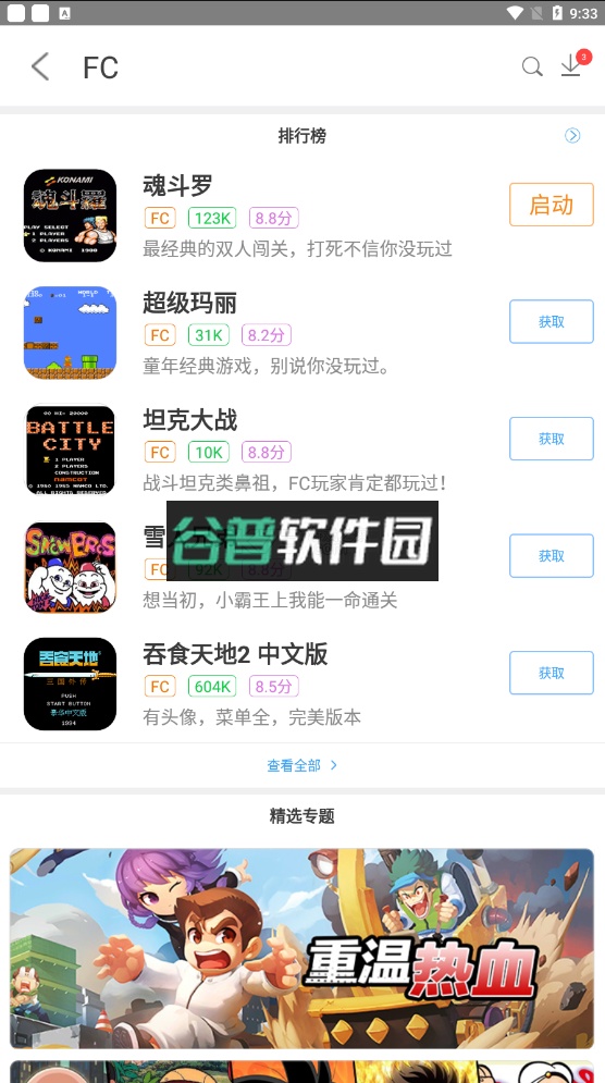 悟饭游戏厅2026最新版截图4