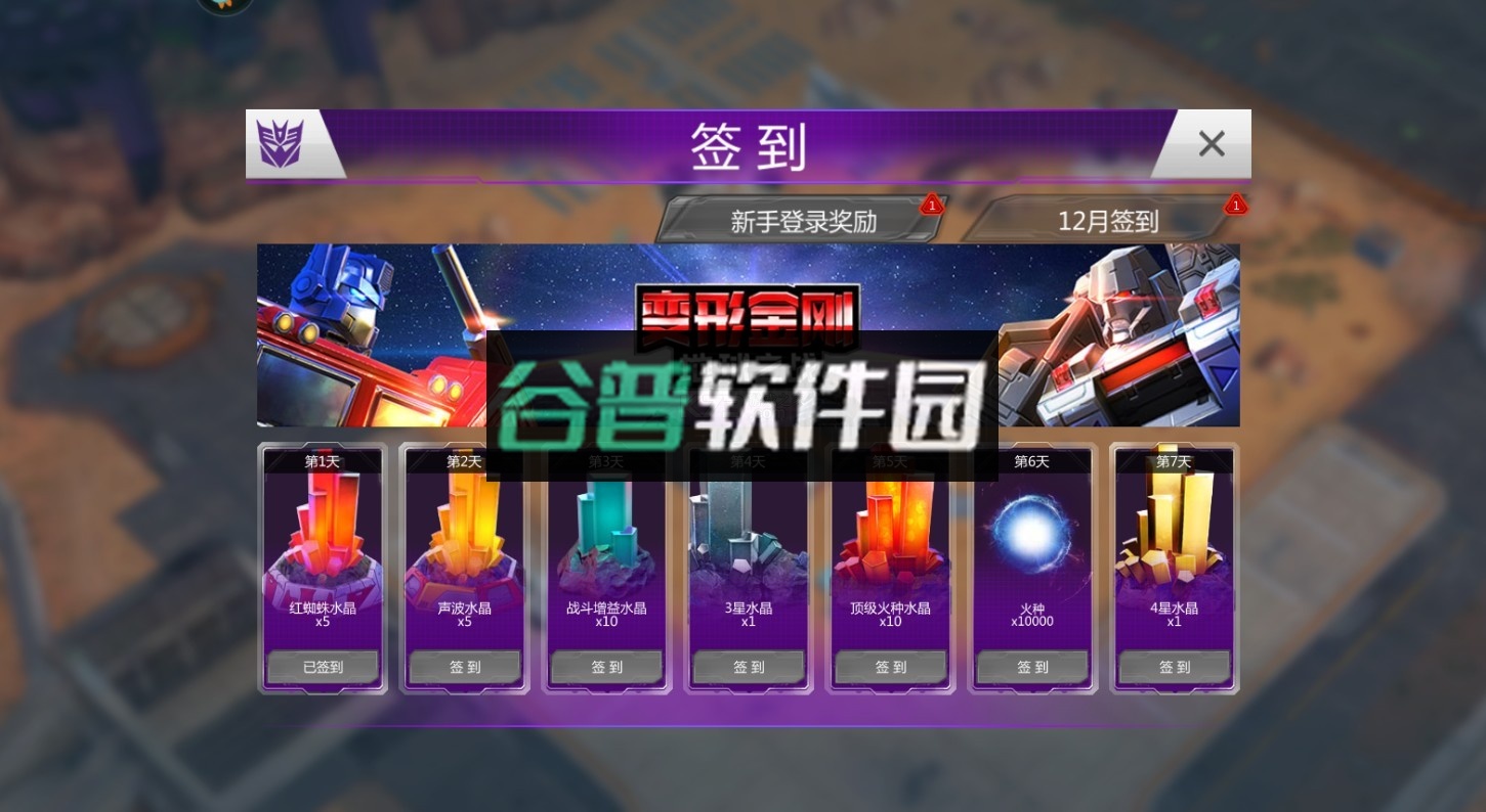 变形金刚地球之战苹果版截图1