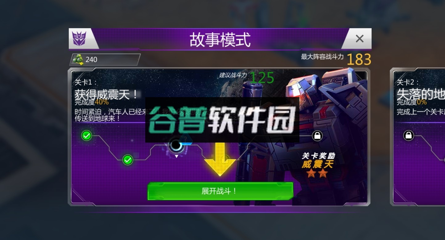 变形金刚地球之战苹果版截图8