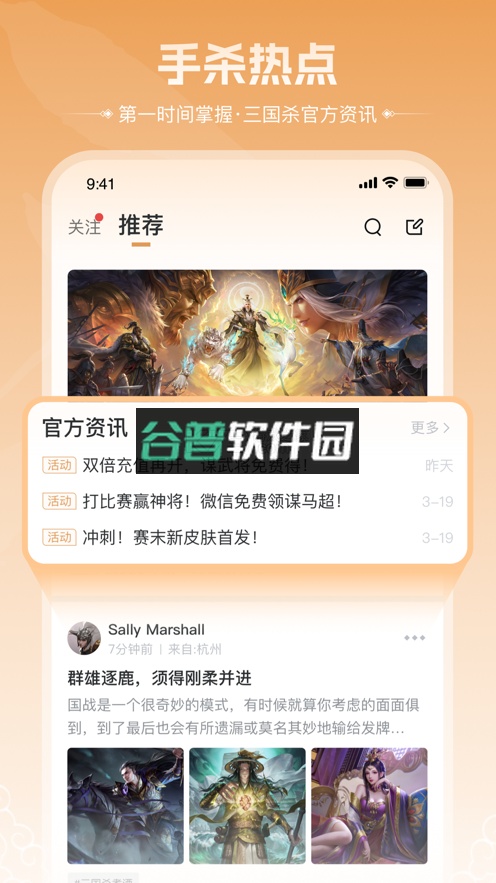 三国闲话app(三国咸话)截图1