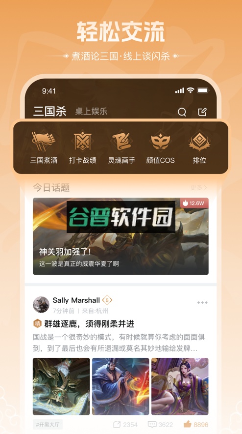 三国闲话app(三国咸话)截图3