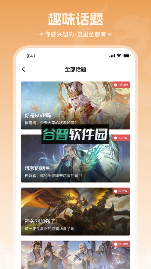 三国闲话app(三国咸话)截图4
