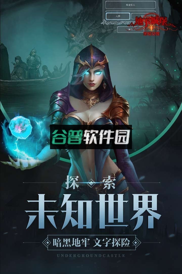 地下城堡2新主线图版本下载截图3
