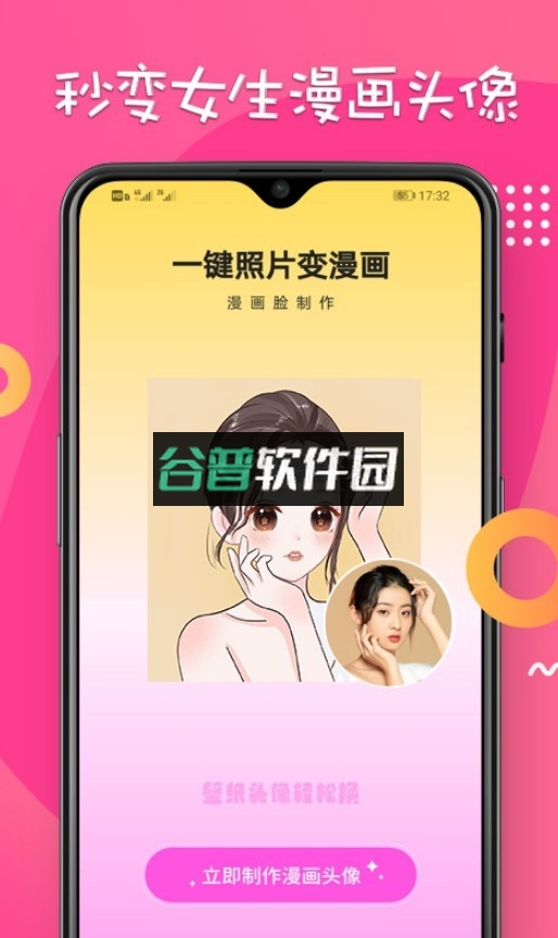 漫画脸相机app免费截图1