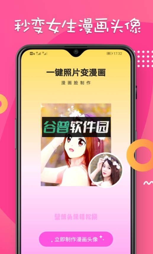 漫画脸相机app免费截图2