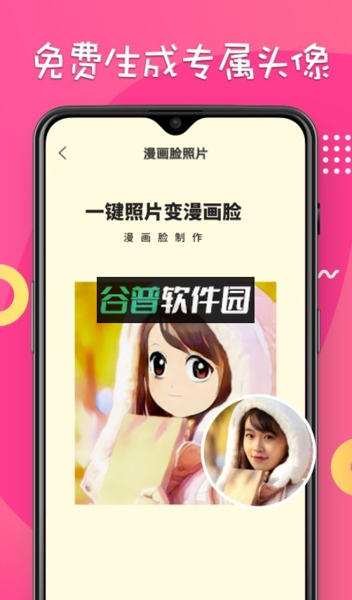 漫画脸相机app免费截图3