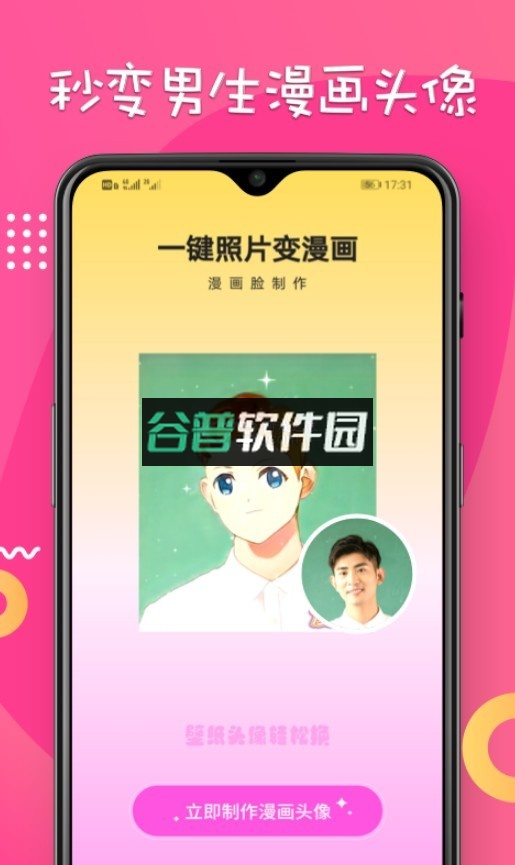 漫画脸相机app免费截图4