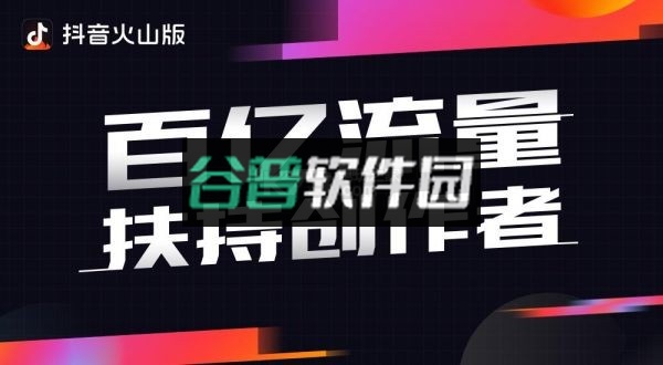 抖音火山版下载截图2