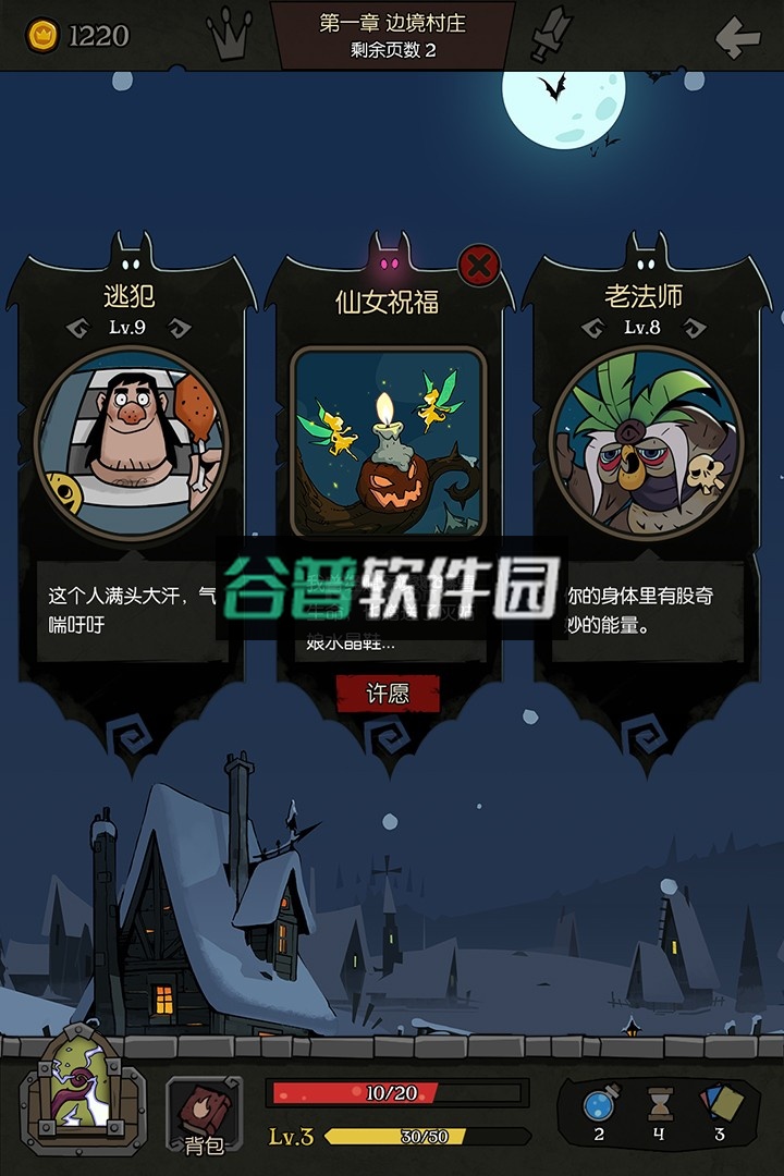 月圆之夜全人物解锁版截图2